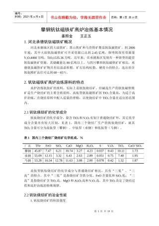 钒钛矿冶炼培训资料