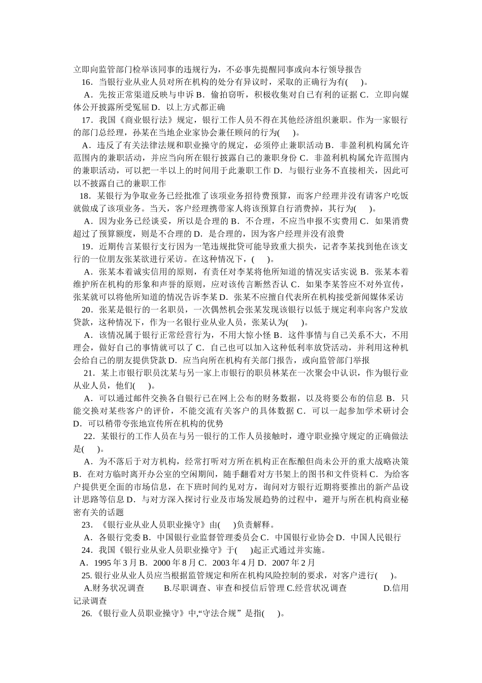 农信银职业操守练习及答案_第3页