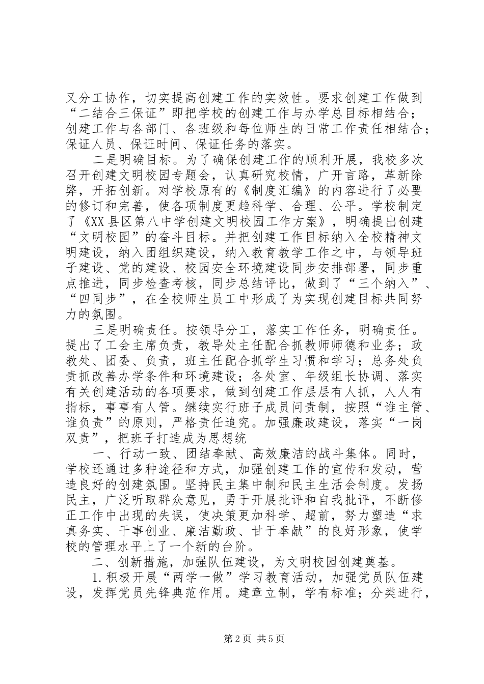 XX市XX县区第八中学文明校园创建汇报材料_第2页