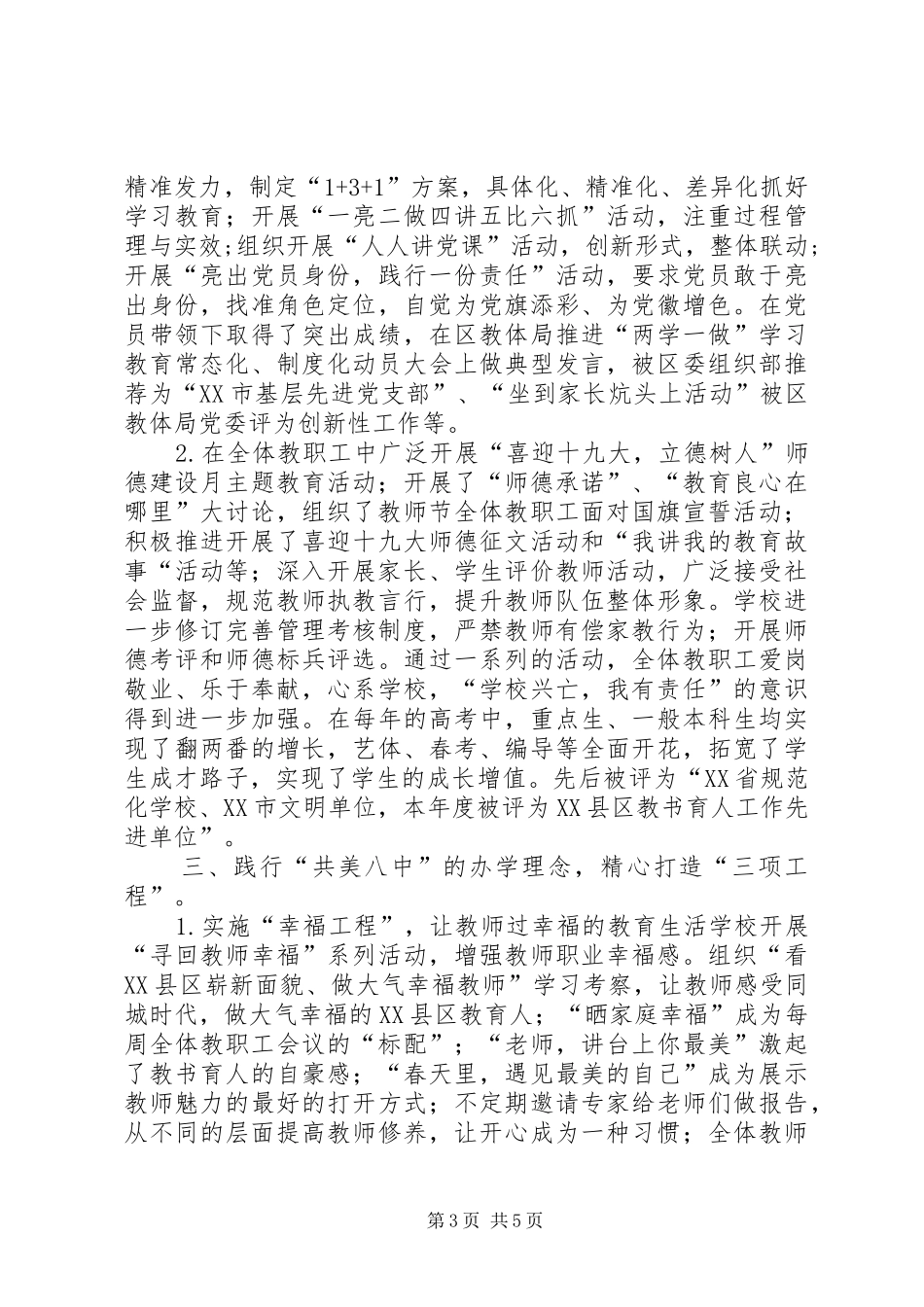 XX市XX县区第八中学文明校园创建汇报材料_第3页