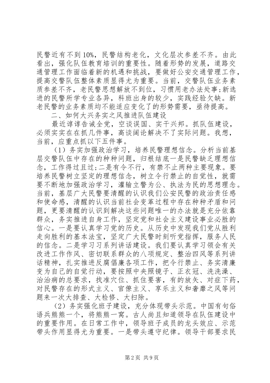 XX年四风建设自查报告_第2页