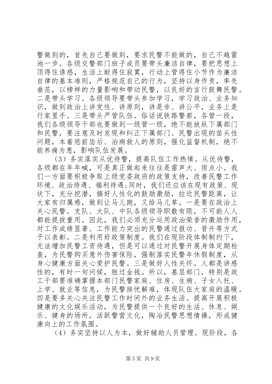 XX年四风建设自查报告_第3页