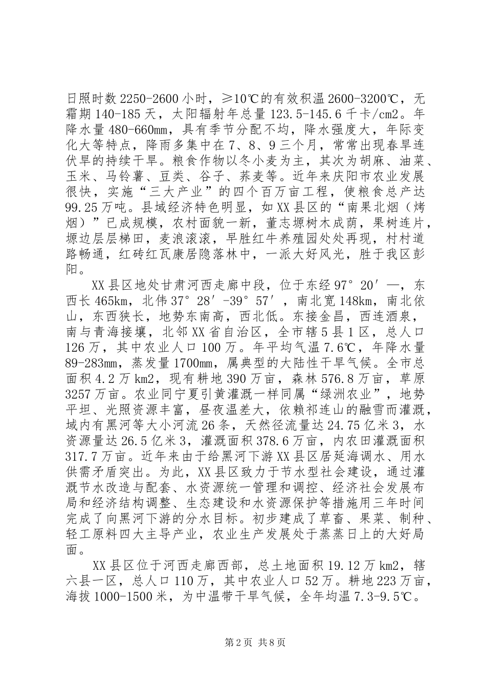 XX年农业考察报告4篇_第2页