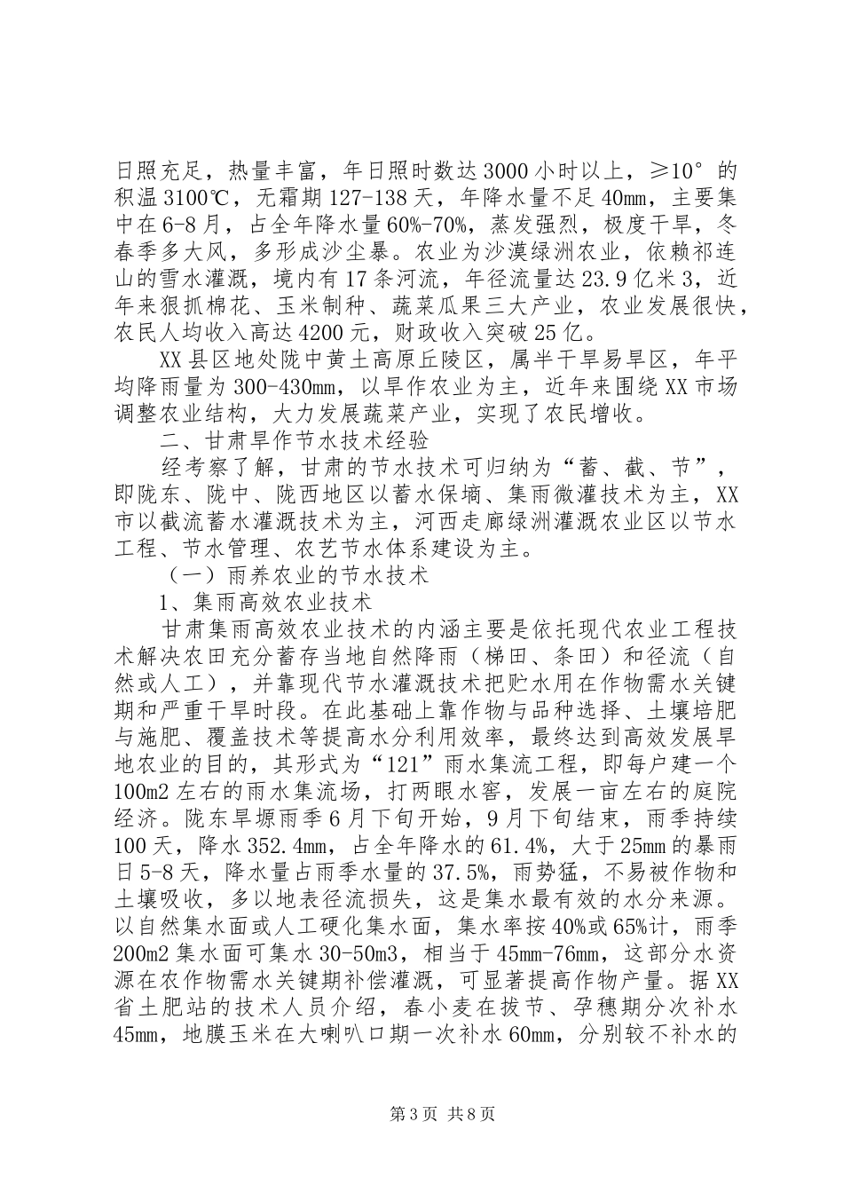 XX年农业考察报告4篇_第3页