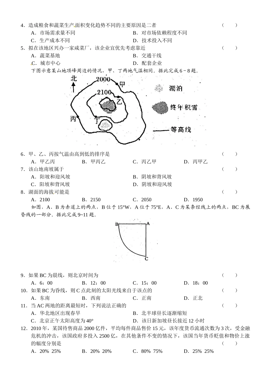 江西省吉安市XXXX-XXXX学年度高三教学质量检测文综_第2页