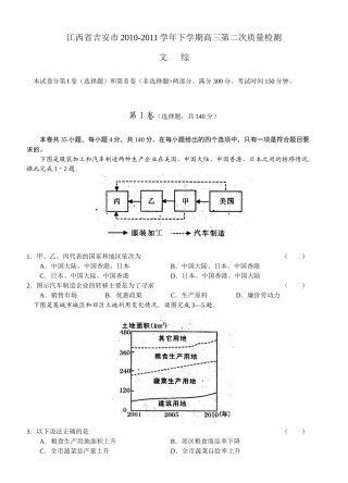 江西省吉安市XXXX-XXXX学年度高三教学质量检测文综