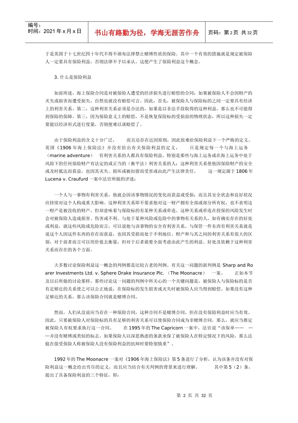 试论海上保险中的保险利益_第2页