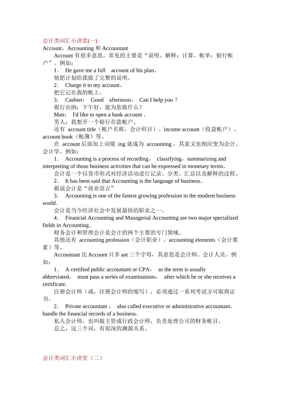 会计类词汇小讲堂培训资料_第1页
