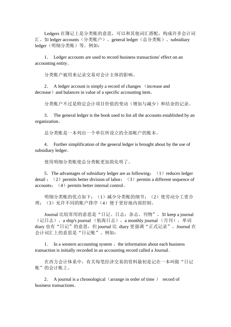 会计类词汇小讲堂培训资料_第3页