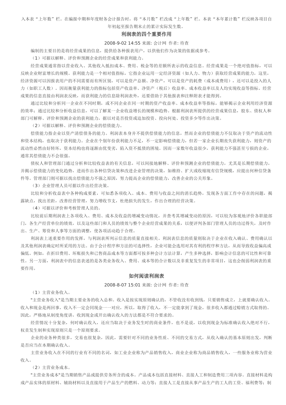 利润表的定义、重要作用与阅读_第2页