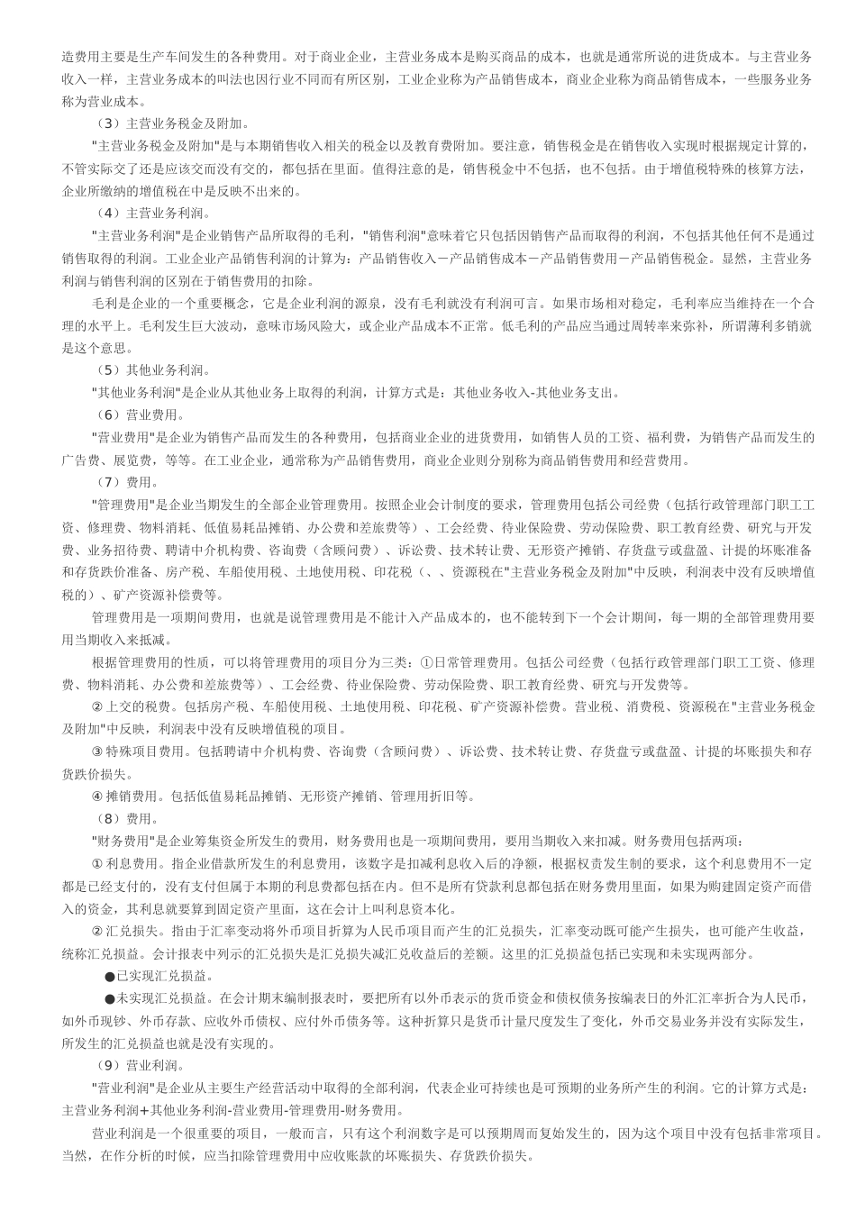 利润表的定义、重要作用与阅读_第3页