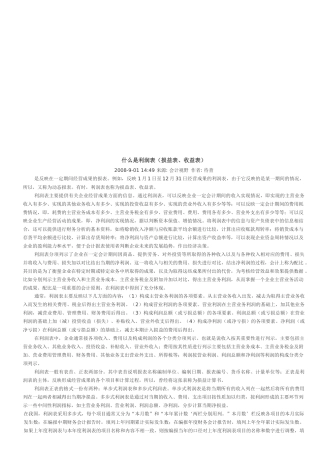 利润表的定义、重要作用与阅读