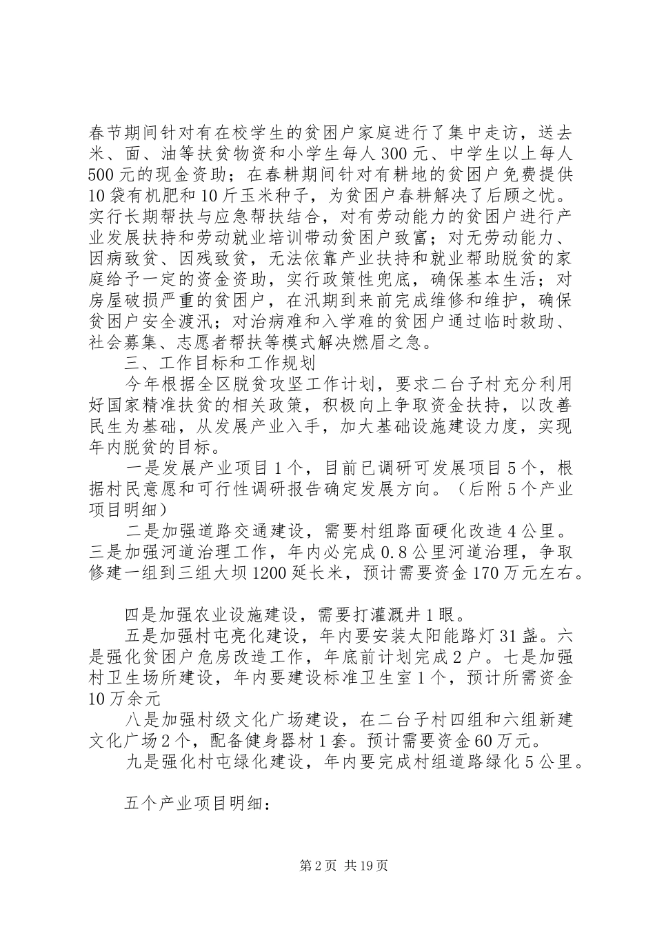 村级脱贫攻坚工作汇报_第2页