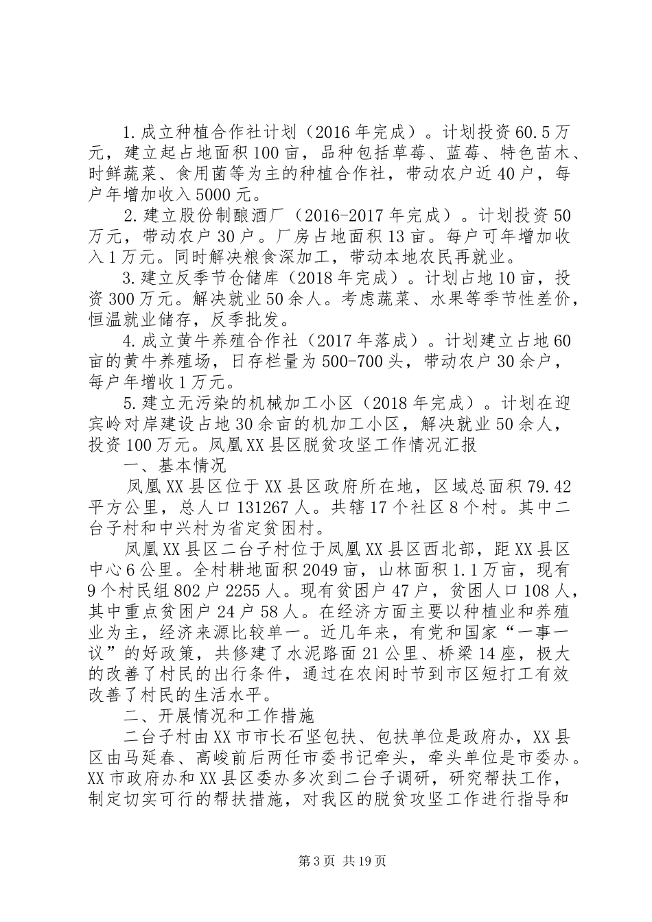 村级脱贫攻坚工作汇报_第3页