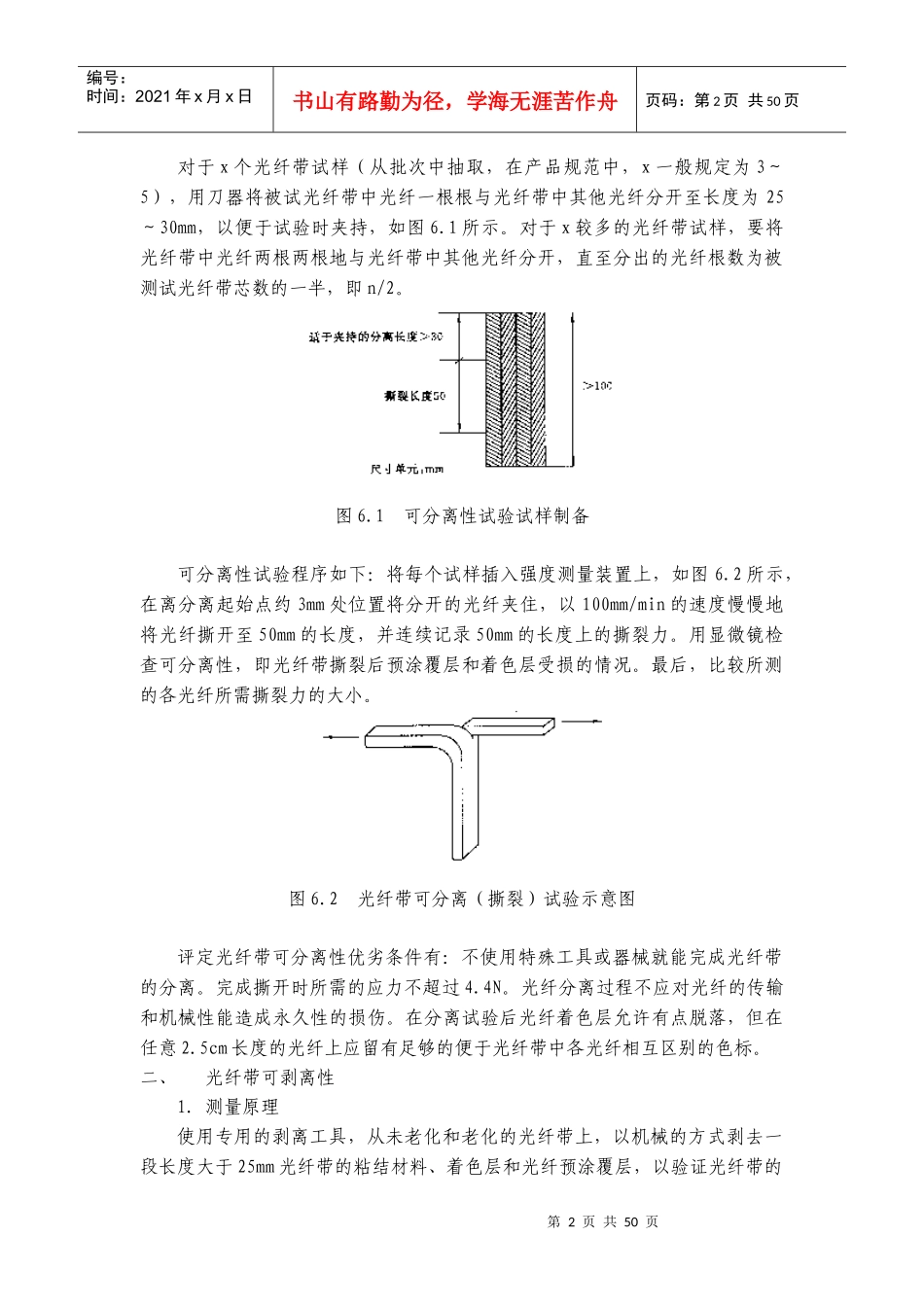 第六章光纤带机械性能(doc 47)_第2页