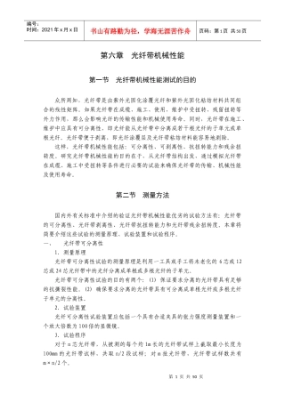 第六章光纤带机械性能(doc 47)