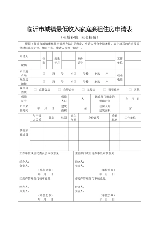 临沂市城镇最低收入家庭廉租住房申请表