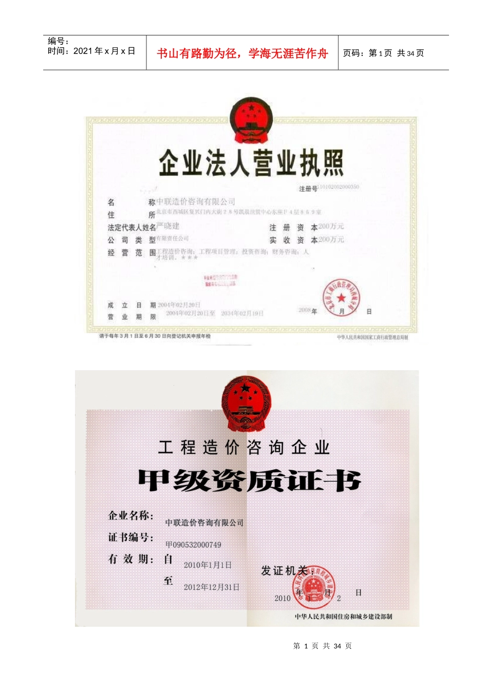 超五星级度假酒店项目投资概算报告(原创出品)_第2页