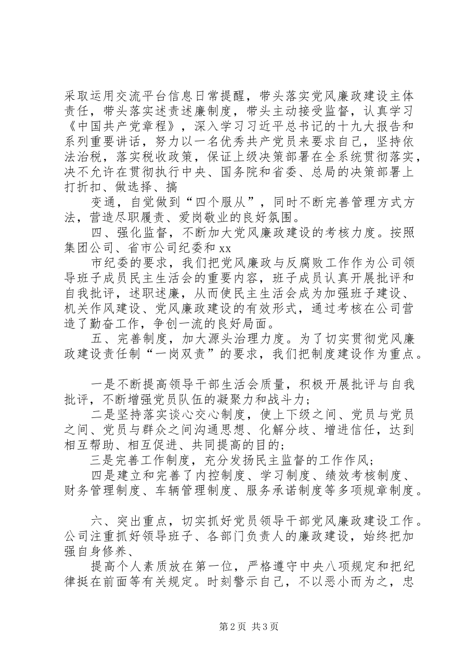 XX税务局领导落实“一岗双责”履职报告_第2页