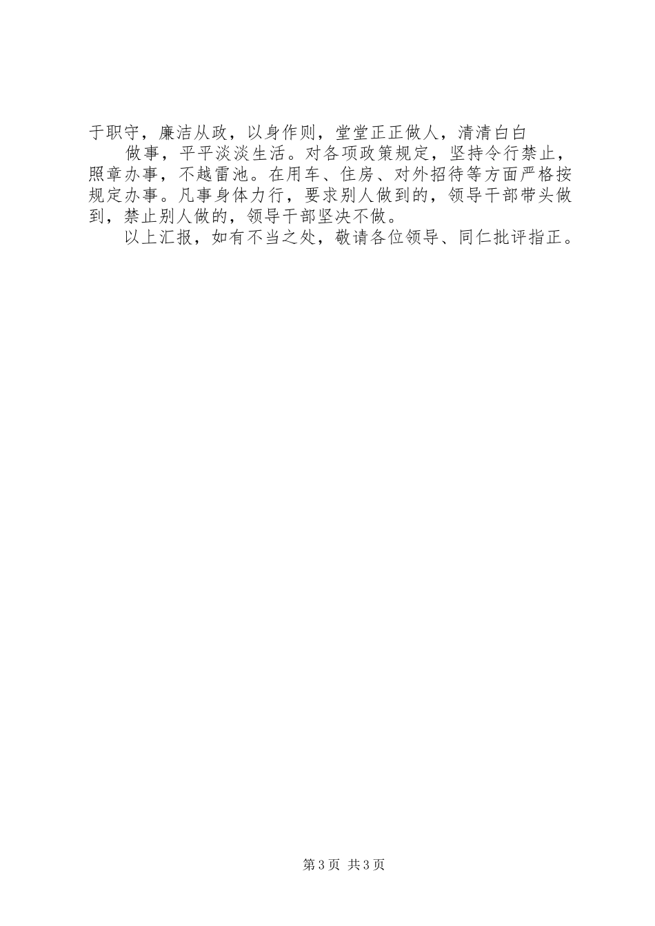 XX税务局领导落实“一岗双责”履职报告_第3页