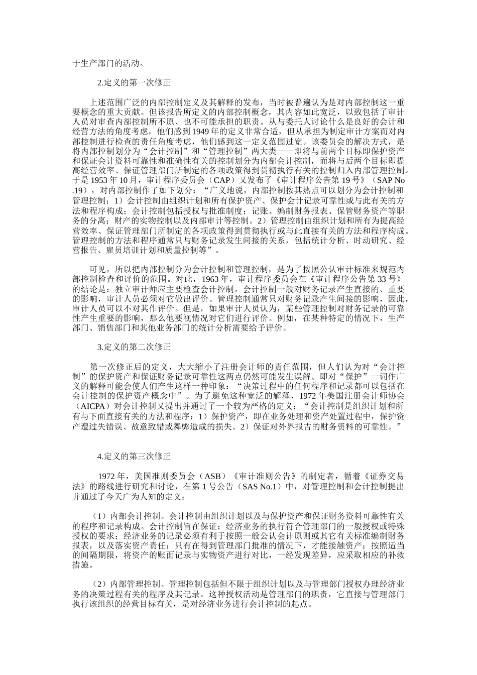 企业内部控制设计（ 28页）_第2页