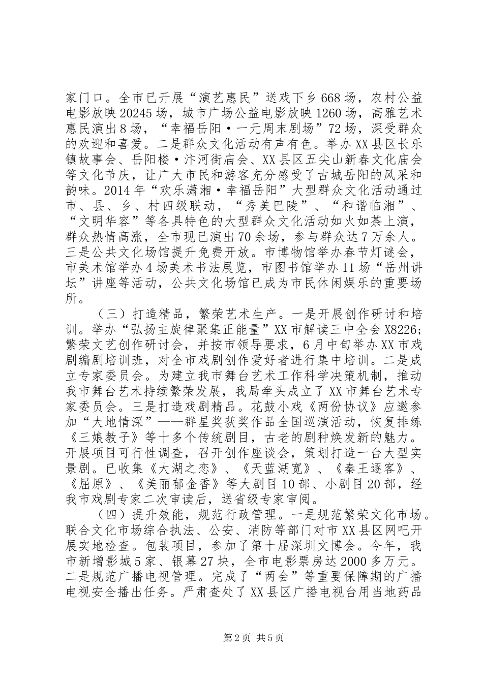 XX年文广新局工作情况汇报_第2页