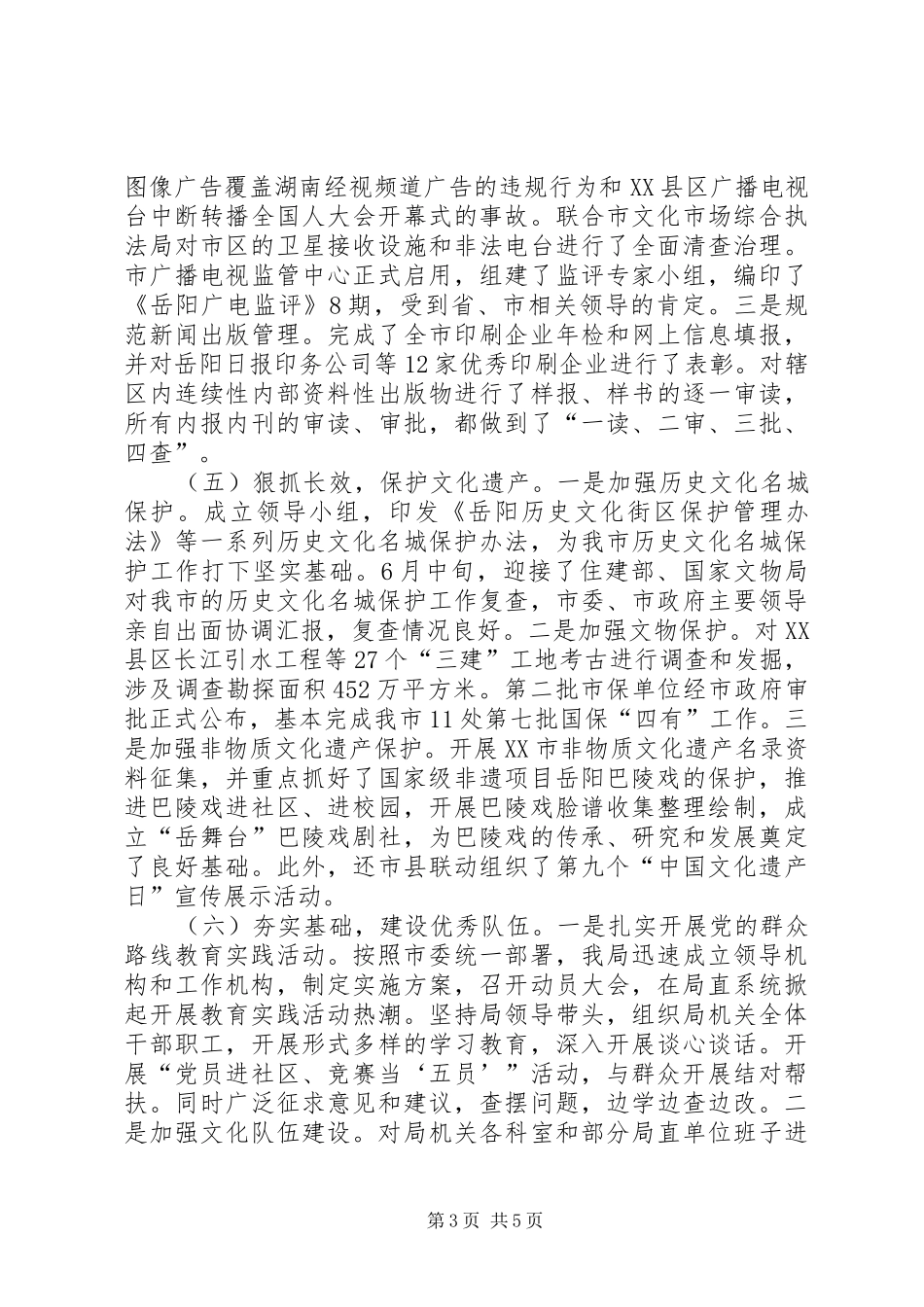 XX年文广新局工作情况汇报_第3页