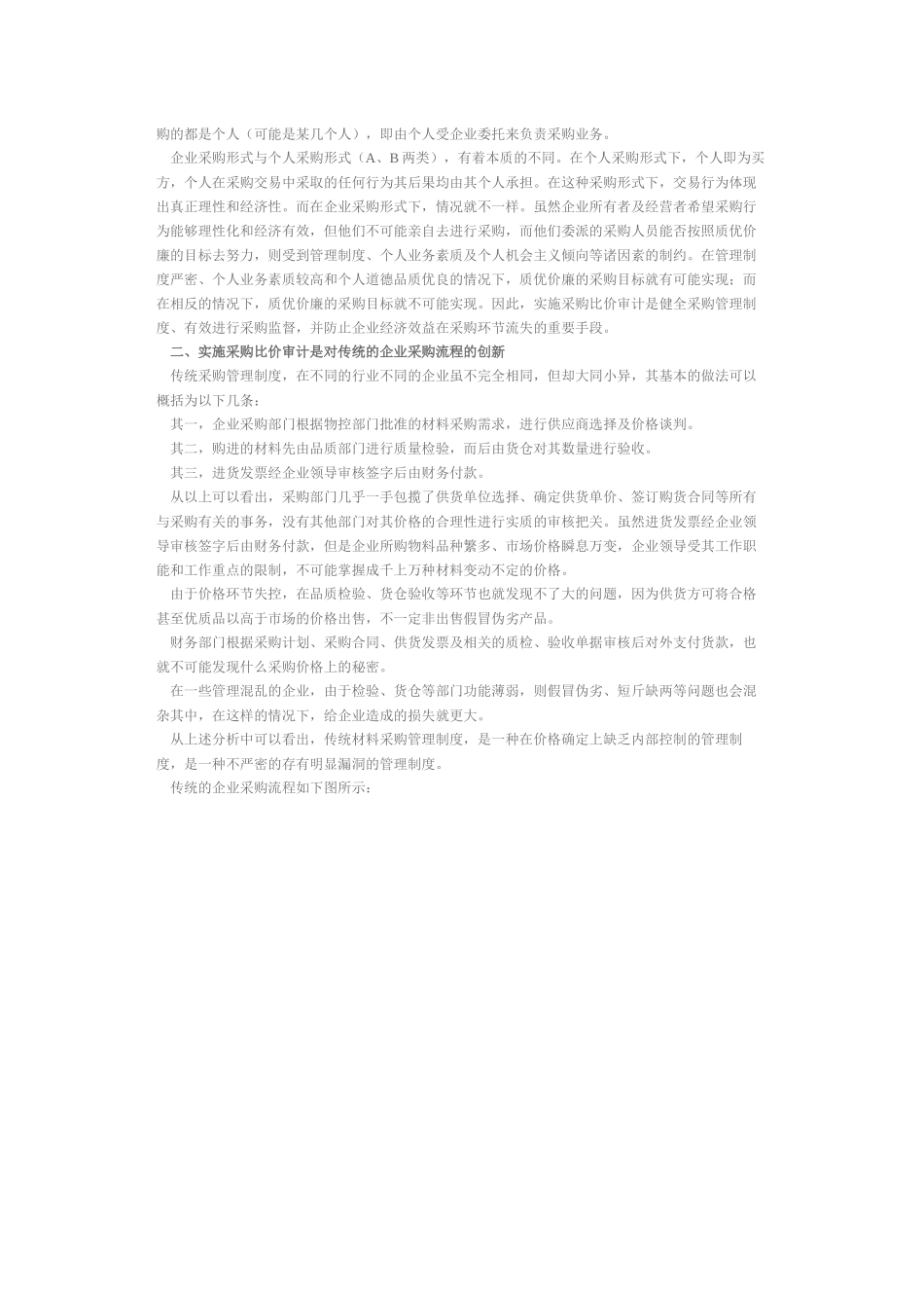 浅析实施采购比价审计_第2页