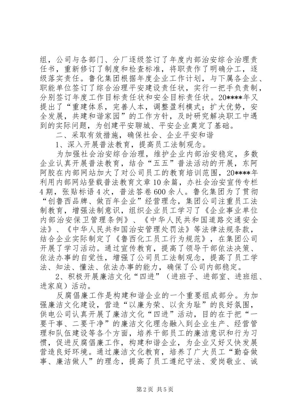 创企业平安汇报_第2页