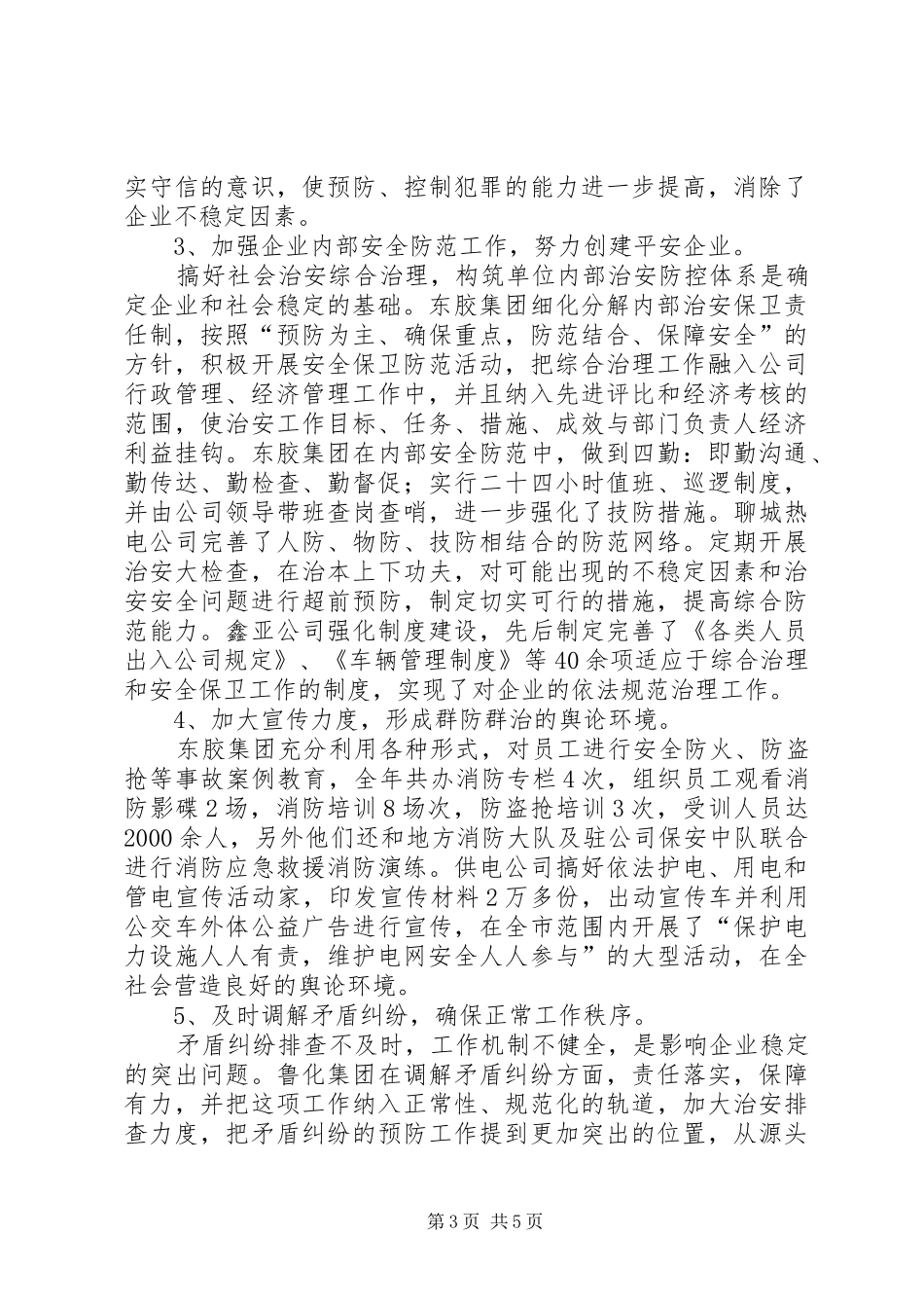 创企业平安汇报_第3页