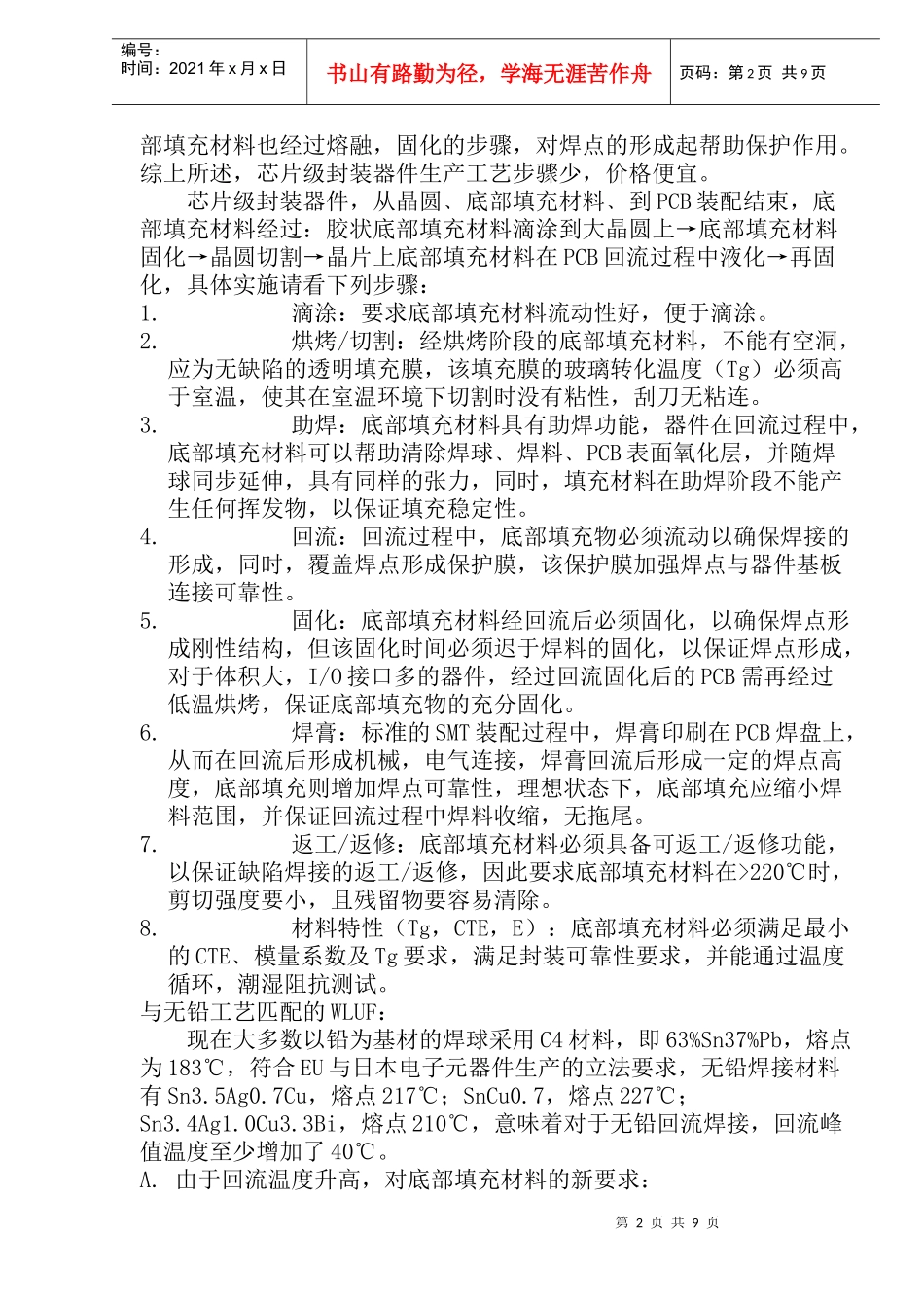 芯片级无铅CSP器件的底部填充材料(1)_第2页