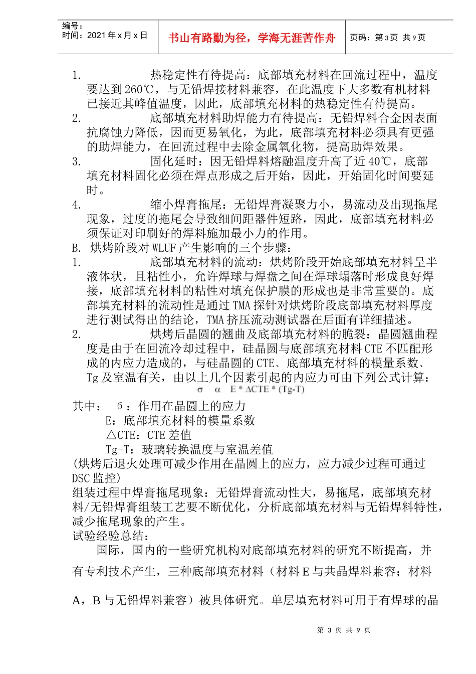 芯片级无铅CSP器件的底部填充材料(1)_第3页