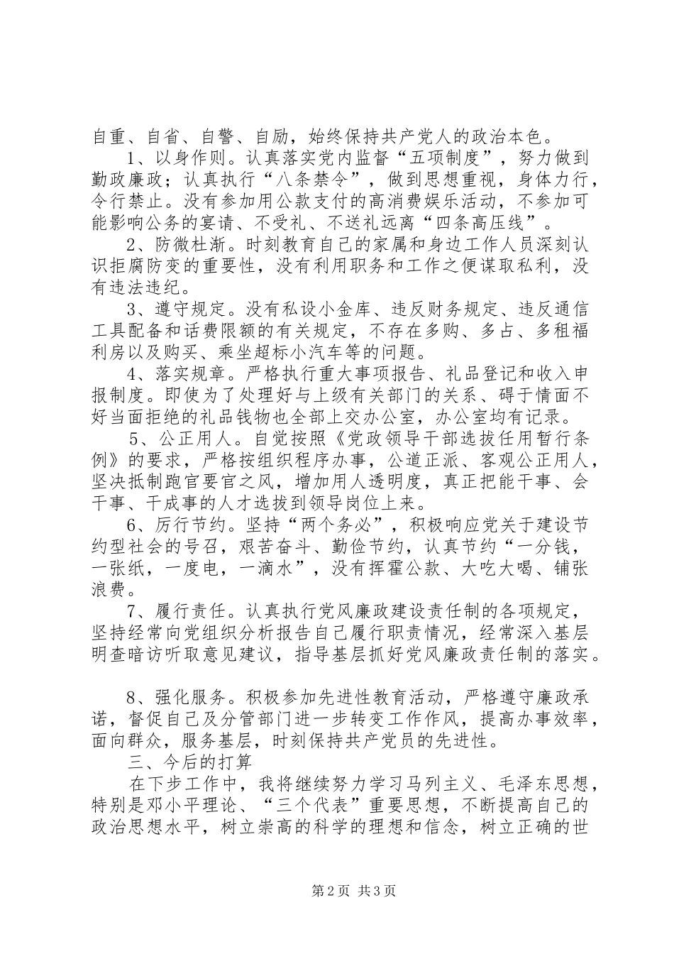 “十查十议”自查报告_第2页