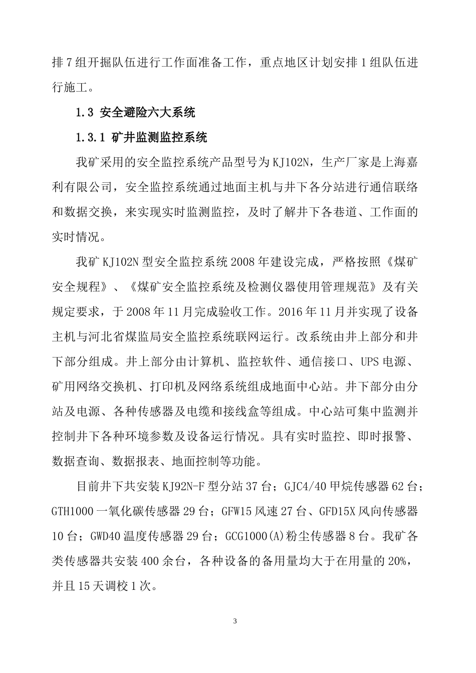 矿安全风险辨识评估报告_第3页