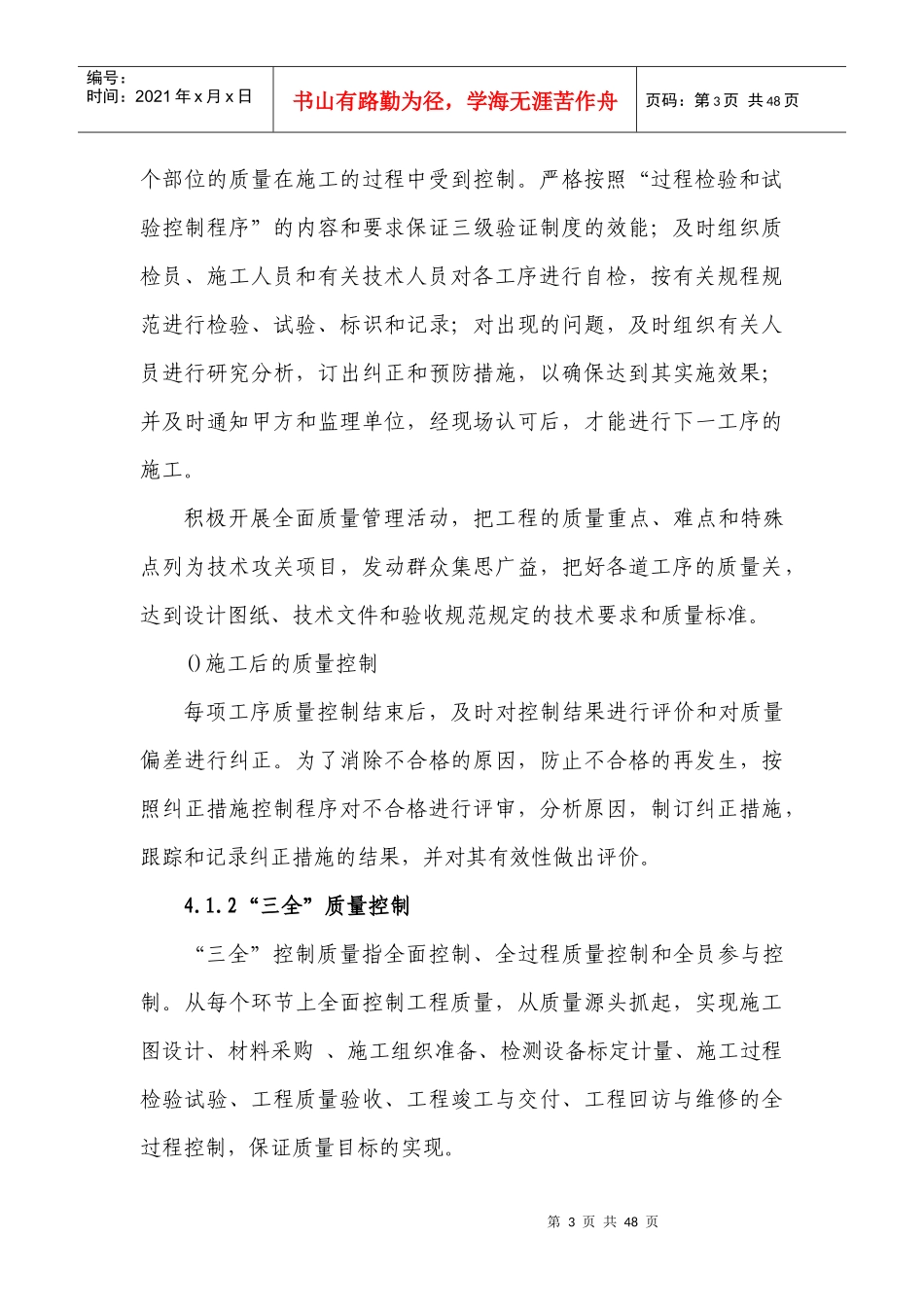 第四章确保工程质量和工期的措施_第3页