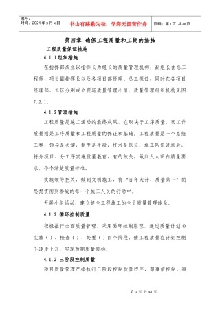 第四章确保工程质量和工期的措施