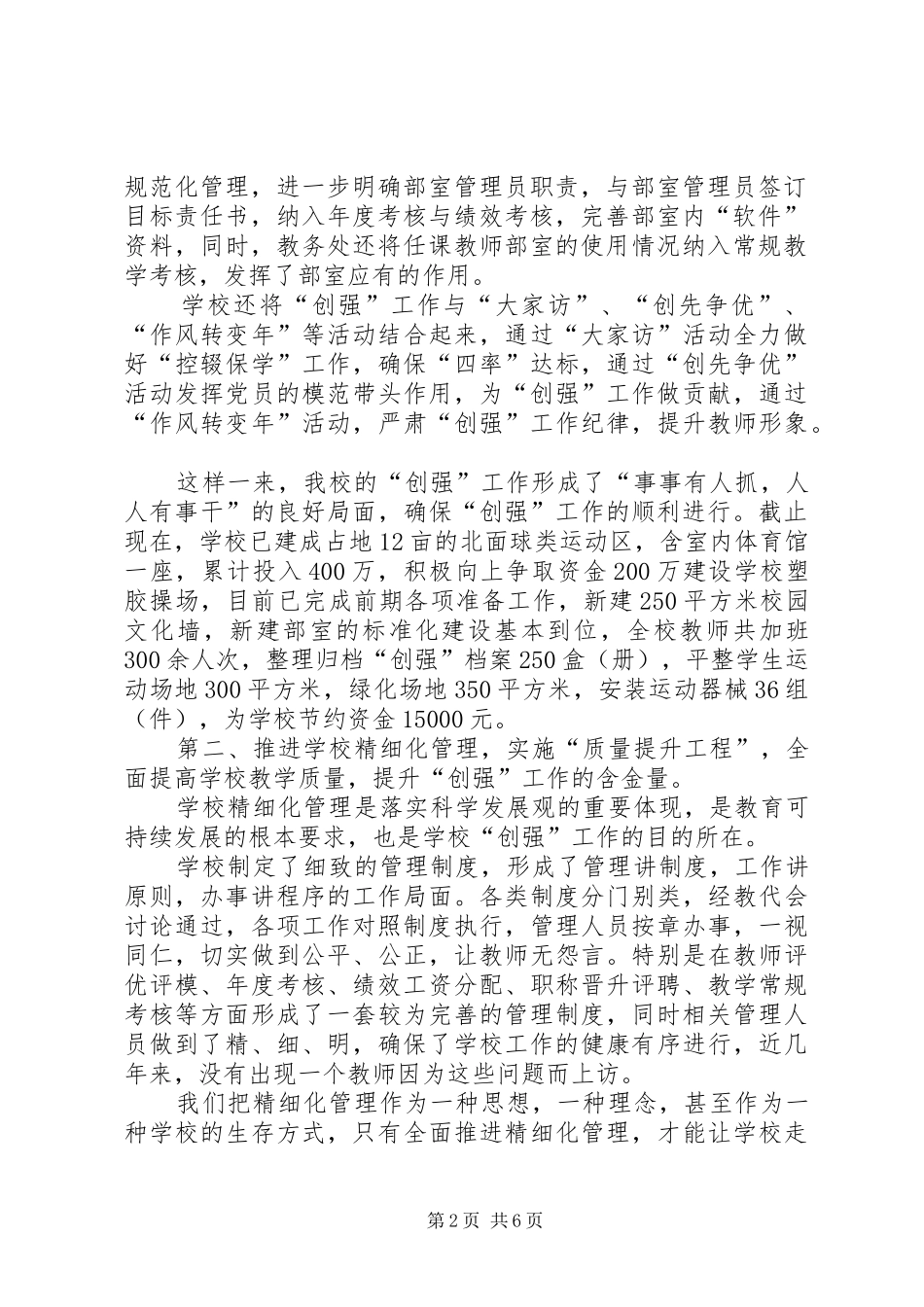 创强汇报材料[共5篇]_第2页