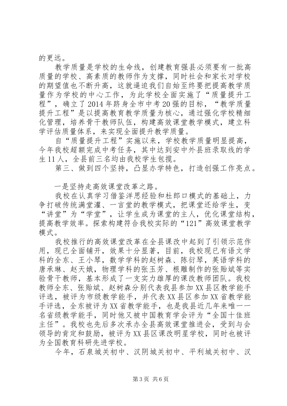 创强汇报材料[共5篇]_第3页