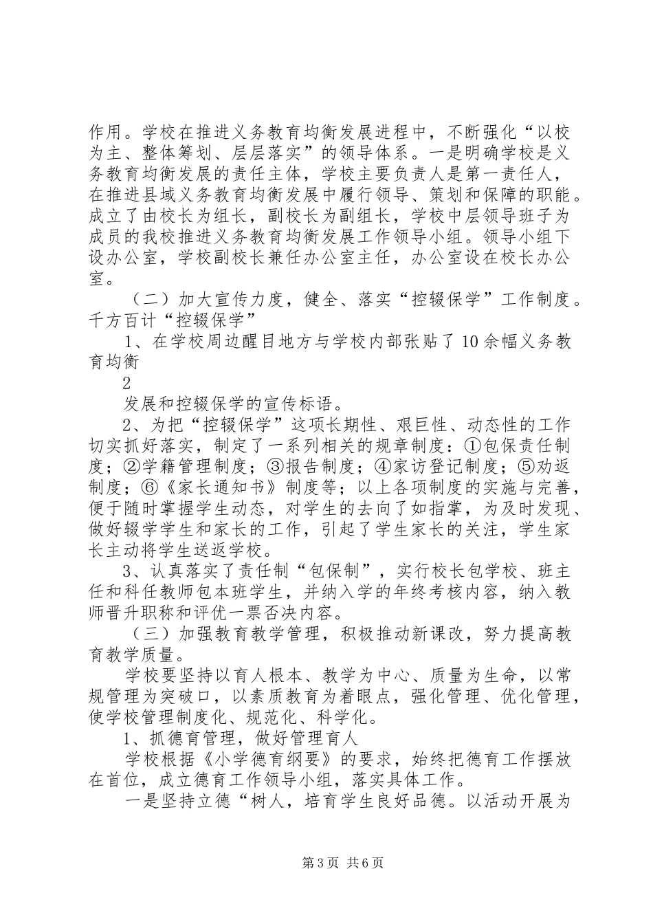 6羊场小学汇报材料初步均衡发展工作情况汇报_第3页