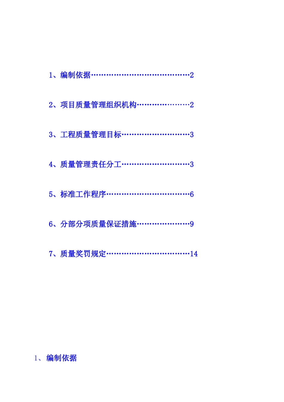 龙里县5号安置房质量保证措施_第2页