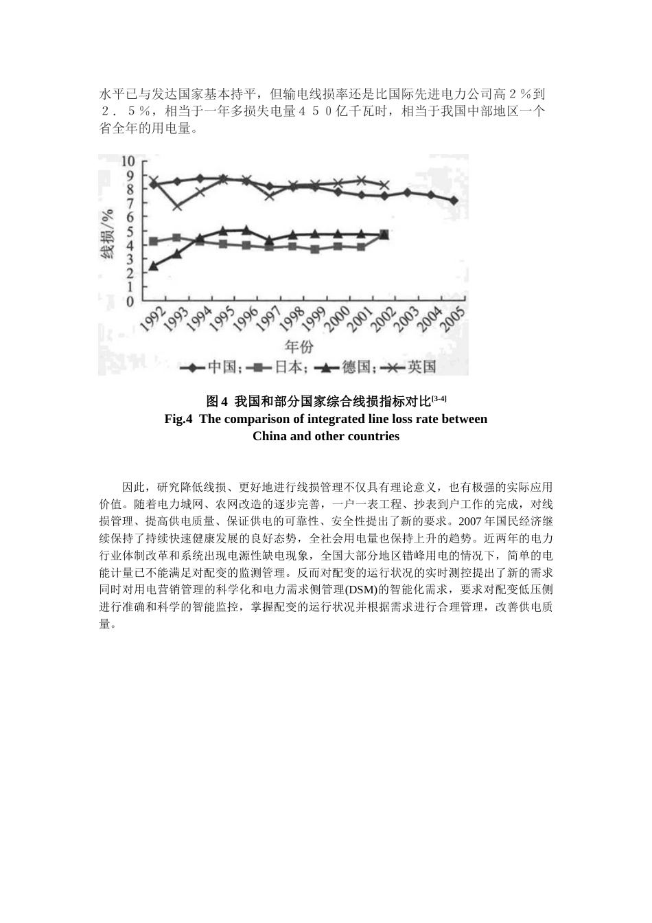 惠州配变监测计量系统的设计及线损“四分”系统的实现_第2页