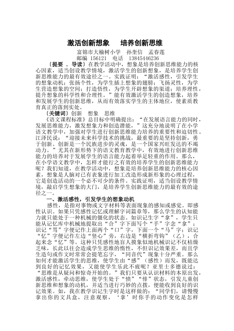 激活创新想象   培养创新思维_第1页