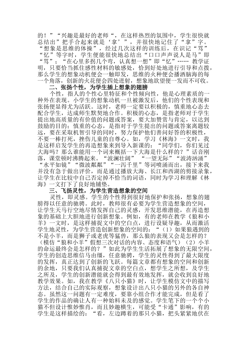 激活创新想象   培养创新思维_第2页