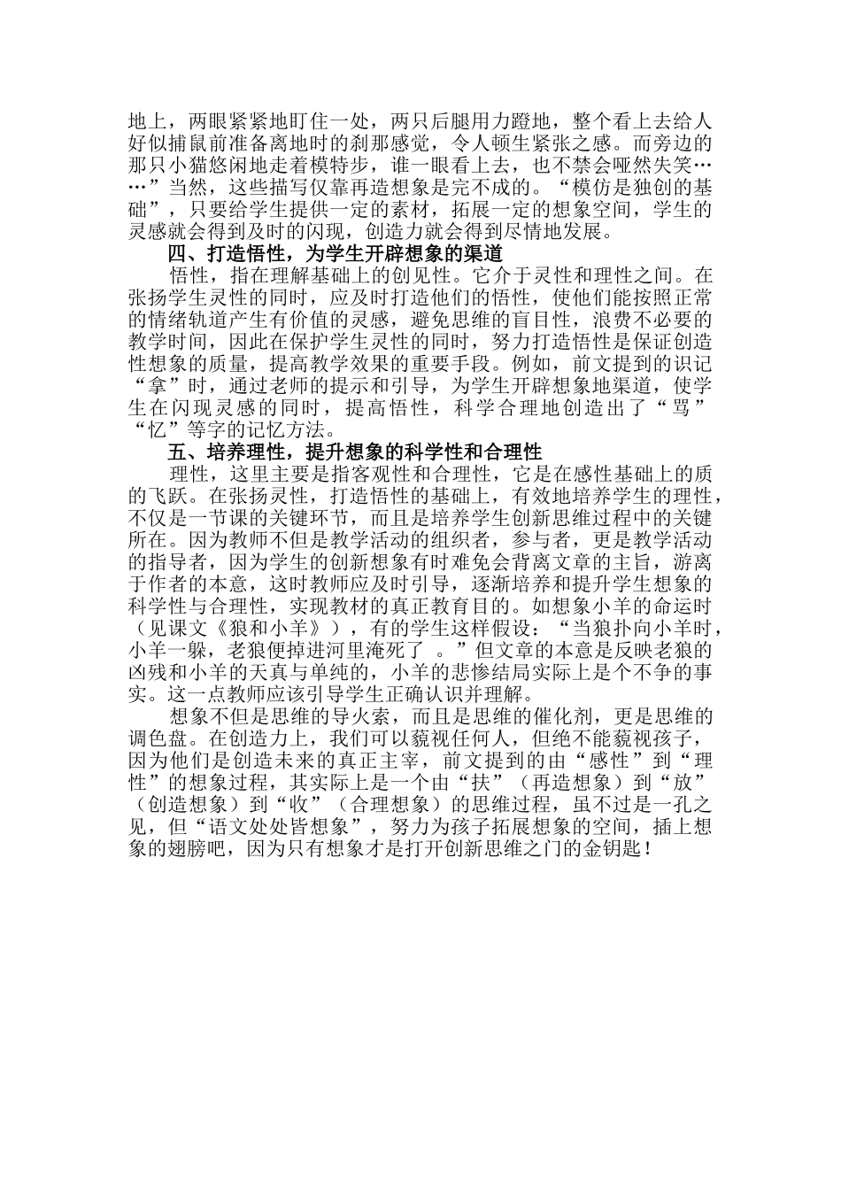 激活创新想象   培养创新思维_第3页