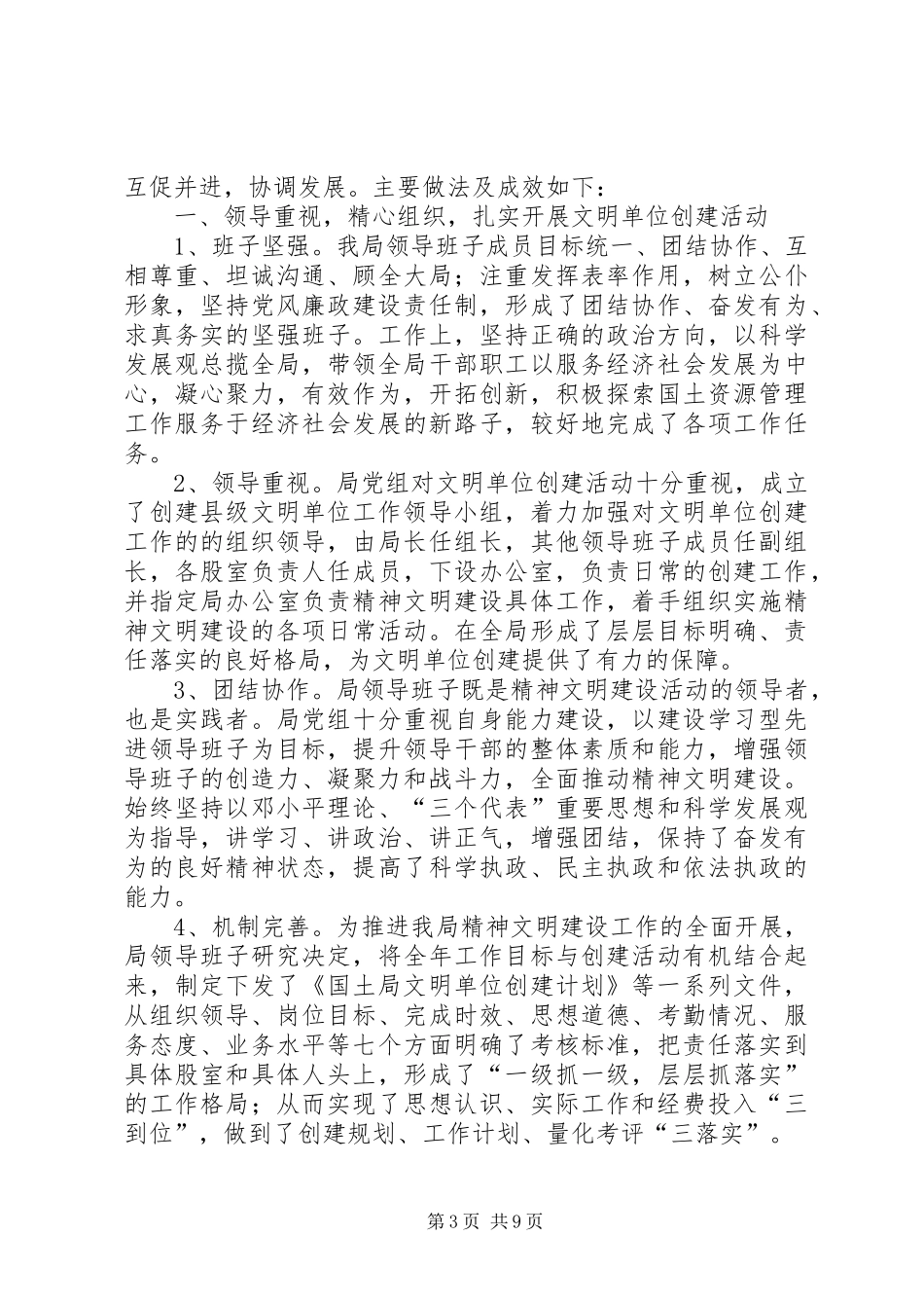 城管局关于发生山体滑坡险情的情况报告_第3页