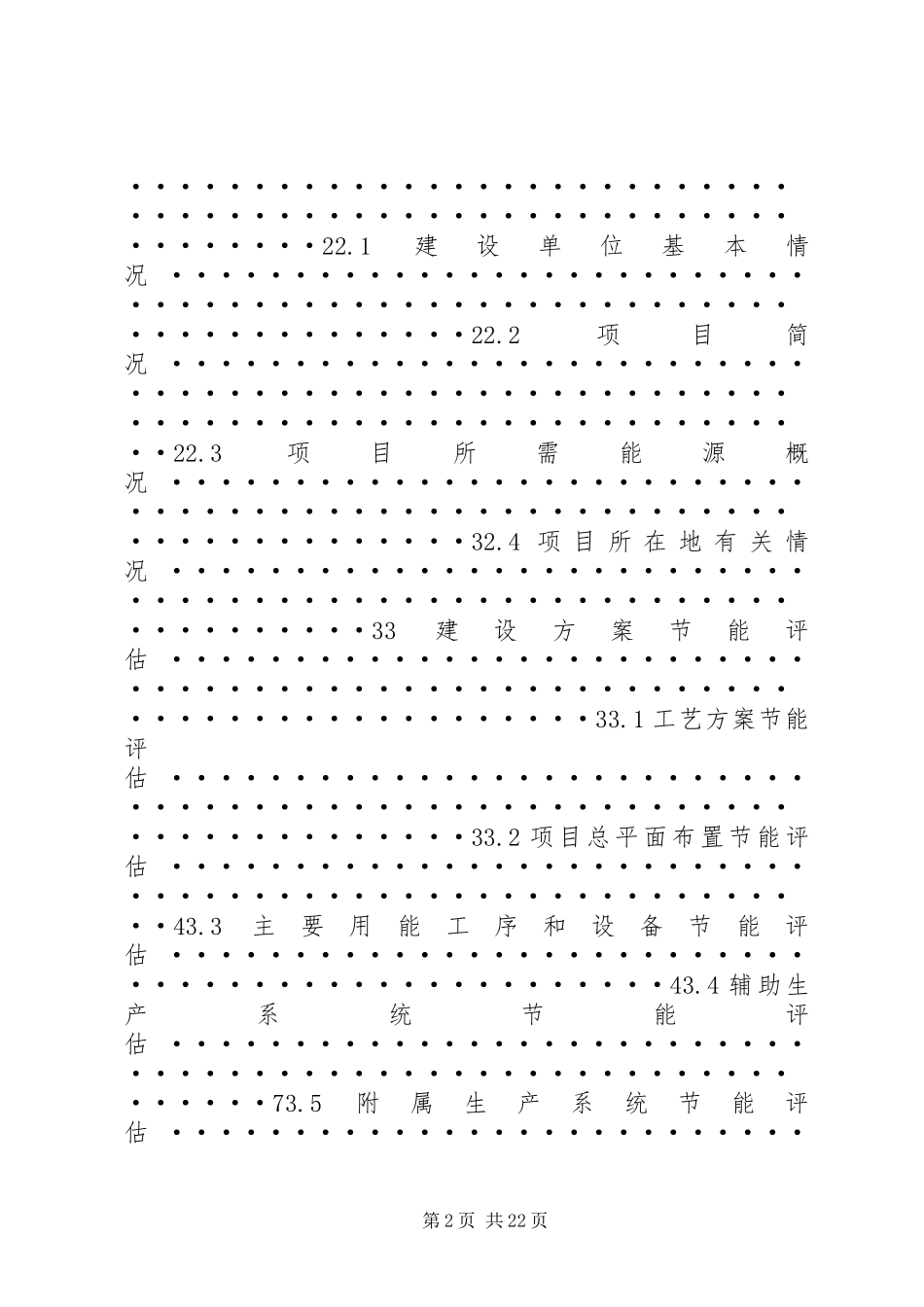 《固定资产投资项目节能评估报告编写指南》(钢铁·XX年本)_第2页