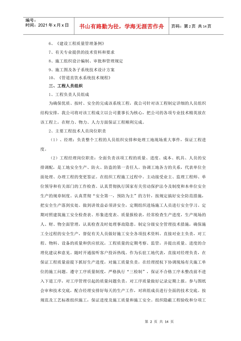 管道直饮水工程施工组织设计方案_第2页