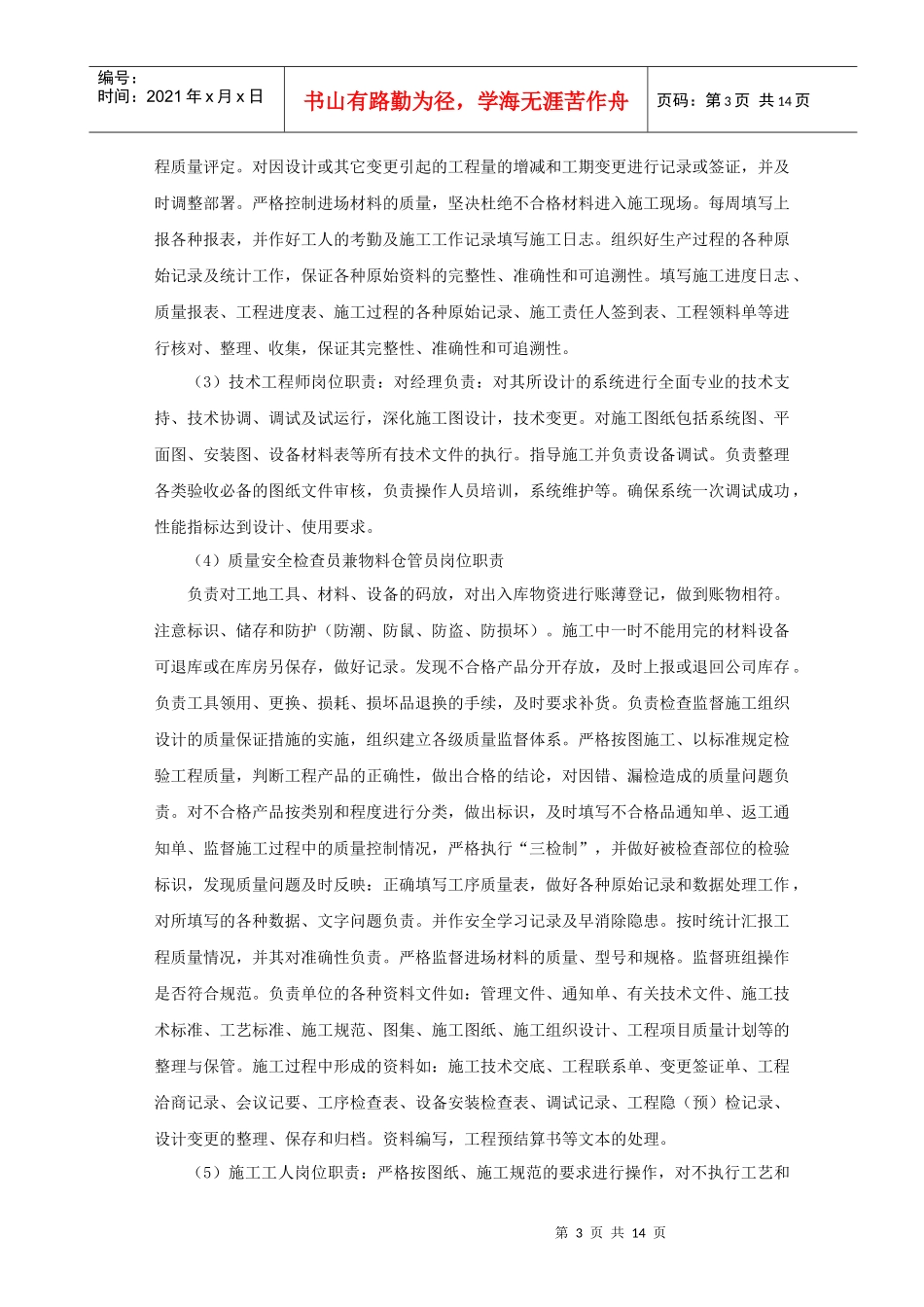 管道直饮水工程施工组织设计方案_第3页