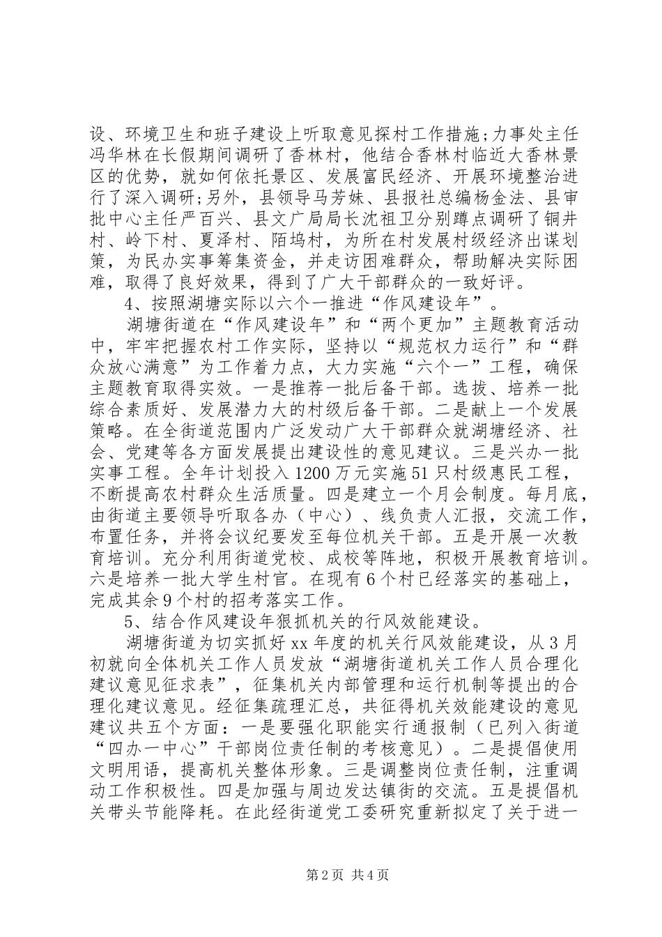 XX年半年纪工委情况汇报_第2页