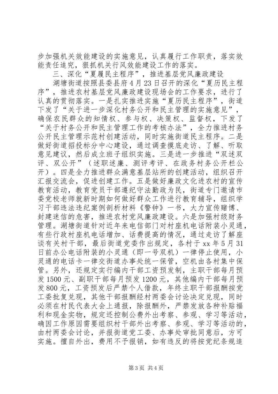 XX年半年纪工委情况汇报_第3页